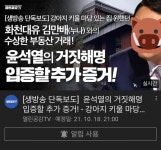 - 강아지 키울 마당 있는 집 원했던 화천대유 김만 - 다른 방송/영상들 - 시민언론 민들레 봅시다 #열린공감 tv 10/18 [생방송 단독보도] 윤석열의... 