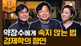 [#알릴레오 북s 17회] 약장수에게 속지 않는 법 / 경제학의 향연 - 폴 크루그먼 - 민중의소리/알릴레오/언알바 - 시민언론 민들레 봅시다... 