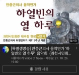 오후 7시 - [특별생방송] #안중근 의사 음악연가 하얼빈의 열 하루 음악회 (과천시민회관 현장 생중계) - 다른 방송/영상들 - 시민언론 민들레... 