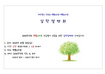 2026학년도 입학설명회 안내 - 입학안내 - 논산 쌘뽈유치원 2026학년도 입학설명회 안내