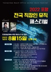 2022 포항 전국 직장인 뮤직 페스티벌 경연 참가 신청서............ 2022 포항 전국 직장인 뮤직 페스티벌 경연 참가 신청서.........포항문화예술협회