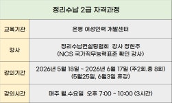 정리수납2급자격과정 ＜은평여성인력 야간 5/18~6/17＞ - 정리수납컨설턴트2급 자격과정 - 정리하는 사람들 정리수납2급자격과정... 