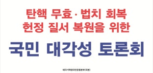 2.26(토)2시대한문, 3.1(화)1시 3.1절 국민대회 박정희 광장, 3.10(목) 2시 안국역 4번출구 3.10항쟁 5주기 추도식 - 태극기집회투쟁공지... 