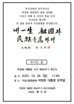 제46주년 박정희 대통령 추모식 - 공지사항 - 사단법인 충효예실천운동본부 제46주년 박정희 대통령 추모식