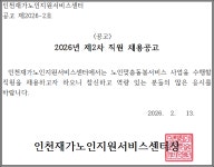 ＜공고 제2026-2호＞제2차 직원 채용(노인맞춤돌봄서비스 생활지원사) 공고(계약직) - 인천재가) 채용소식 - 인천재가노인지원서비스센터... 