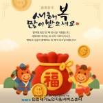 인천재가노인지원서비스센터 설날 휴무 안내 - 인천재가) 공지사항 - 인천재가노인지원서비스센터 인천재가노인지원서비스센터 설날 휴무 안내