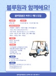 ★회원제 블루원 용인CC에서 함께 할 하우스 여성캐디 모집합니다★ - [수도권] 경기도 - 공식 캐디모집/캐디세상/캐디살롱/와같은 캐디모집 카페... 