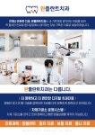 완플란트치과와 함께하는 건강지원 협약 체결 - 공지사항 - 느티나무주간보호센터 완플란트치과와 함께하는 건강지원 협약 체결