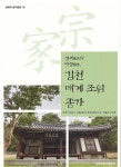 김천 매계(梅溪) 조위(曺偉) 종가 - 파조 유적 묘제 - 창녕조씨대종회 김천 매계(梅溪) 조위(曺偉) 종가