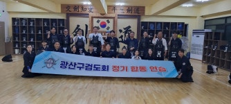 제2회 광산구검도회 합동 연습 - 고실검도관 이야기 - 수완고실검도관 제2회 광산구검도회 합동 연습