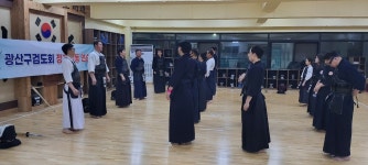 제2회 광산구검도회 합동 연습 - 고실검도관 이야기 - 수완고실검도관 제2회 광산구검도회 합동 연습