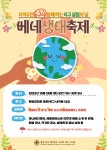 포교성베네딕도수녀회 대구수녀원 베네생태축제 안내 - 공지사항 - 해성유치원♥ 포교성베네딕도수녀회 대구수녀원 베네생태축제 안내