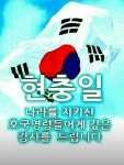 🌸6월 현충일 추모시🌸 - 자유게시판 - 마음드리봉사단 🌸6월 현충일 추모시🌸