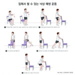 맨손체조가 겨울철에 더 필요한 의외의 이유겨울철 낙상과 골절...... 맨손체조가 겨울철에 더 필요한 의외의 이유겨울철 낙상과 골절...합병증... 