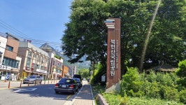 북한산(산성입구=＞원효봉=＞대동문=＞산성입구)원점산행 - 윤종국님... 총동문회 북한산(산성입구=＞원효봉=＞대동문=＞산성입구)원점산행