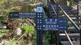 북한산(산성입구=＞원효봉=＞대동문=＞산성입구)원점산행 - 윤종국님(16) 카페★ - 와수초등학교 총동문회 북한산(산성입구=＞원효봉=＞대동문... 