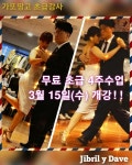 [부산_탱고동호회]가또땅고 무료 초급 4주 수업 3월 15일(수) 개강 - ◎ 입문반 - 부산 탱고 동호회 가또땅고 GatotangO [부산_탱고동호회]... 