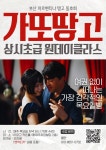 [부산_가또땅고]2026년 목욜 상시 오픈 초급 원데이클라스_매주 목욜 8시!!♡ - ◎ 입문반 - 부산 탱고 동호회 가또땅고 GatotangO [부산... 