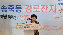 송죽동 경로잔치 소식 전해드립니다. - 우리 경로당 소식 - 대한노인회 장안구지회 송죽동 경로잔치 소식 전해드립니다.