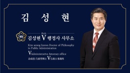 김성현 Ph.D. V 행정사 사무소 - 정치, 언론, 정의 - 김성현입니다. 김성현 Ph.D. V 행정사 사무소