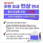 (인상된 우편요금 안내..) - 엽서이야기 - 대한민국진보우파 어느 곳에도 우체통이 있습니다!! (인상된 우편요금 안내..)