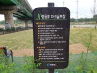 신규 파크골프장 소개 - 자유게시판 - 경산시파크골프발자취 신규 파크골프장 소개