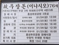 상가 안내~우장돈(이냐시오) 76 세 - 위령분과 - 천주교 대전교구 홍성성당 상가 안내~우장돈(이냐시오) 76 세