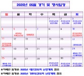 2025년 05월 경기 및 행사일정 - 공지사항 - 춘천검도관 2025년 05월 경기 및 행사일정