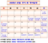 2025년 7월 경기 및 행사일정 - 행사및 경기일정 - 춘천검도관 2025년 7월 경기 및 행사일정