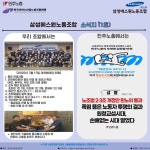 [삼성에스원노동조합]소식지 1호 발간 - 게시 및 공지 - 삼성에스원노동조합 [삼성에스원노동조합]소식지 1호 발간