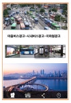 one과 the other : 100BW 애드빈스 *마을버스광고-시내버스광고-버스쉘터*정류장광고-버스음성*지하철음성광고-지하철역사광고 - 우리지구... 