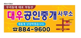 대소인쇄사 - 520 | 부동산.공인중개사무소광고 : 100BW 애드빈스*마을버스광고.시내버스광고.버스쉘터*정류장광고.버스음성*지하철음성광고.지하철역사광고....