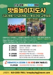 밧줄놀이지도사 2급(레벨.1)/1급(레벨.2) 통합과정 모집안내-2024년 8월16~18일 - 공지사항 - 국제트리플레잉협회-트리클라이밍/밧줄놀이... 
