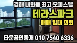 김해내외동오피스텔임대 김해내외동오피스텔전월세 풀옵션 고층 - 김해내외동아파트임대 - 김해타운공인중개 홈피변경 https://cafe.... 