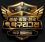 1000명 돌파! 환영합니다. - 자유 게시판 - 구미시 탁구협회(2017년 신설) 1000명 돌파! 환영합니다.