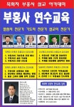 29년 전통 한국부흥사협의회 제29기 목회자 부흥사 직분자 평신도 8주... 한국부흥사협의회 제29기 목회자 부흥사 직분자 평신도 8주 집중교육... 