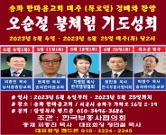 한국부흥사협의회 주관 서울 송파 한마음교회(통합) 매주(목요일)... 한국부흥사협의회 주관 서울 송파 한마음교회(통합) 매주(목요일) 오순절... 
