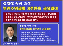 제25기 목회자 부흥사 설교학교 4주과정 온라인 오프라인 수강생 수시... - 전도사 고시 - 사이버 총회신학 신대원 제25기 목회자 부흥사... 