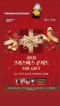 2021.12.24 대구콘서트하우스 크리스마스콘서트 - 공식 스케줄 - 소프라노 임선혜 공식 팬클럽, 종달새둥지 2021.12.24 대구콘서트하우스... 