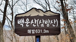 작은우태산 우태산 미모산 삼두봉 백운산(삼방산) 세심산 백운산 (김천)... 뉴서울마운틴클럽 작은우태산 우태산 미모산 삼두봉 백운산(삼방산)... 