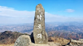 대둔산(돗대봉 암봉 낙조대 칠성봉 정상 마천대 서각봉 새리봉 짜개봉)... (돗대봉 암봉 낙조대 칠성봉 정상 마천대 서각봉 새리봉 짜개봉) (완주)