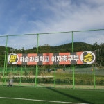 2019년 여왕기를 준비하며 하슬라 중학교 - 여자축구 홍보게시판 - 여축시대 2019년 여왕기를 준비하며 하슬라 중학교