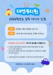 2026학년도 입학 대기자 신청안내 - 2026학년도 원아모집 - 태영 유치원 2026학년도 입학 대기자 신청안내