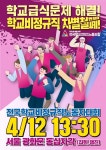4/12 전국학교비정규직노동자대회 - 신문/미디어 소식 - 전국학교비정규직노동조합 전남지부 4/12 전국학교비정규직노동자대회