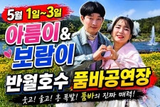 아름이&보람이-공연소식.반월호수 품바공연장 - 품바,가수 공연 ,축제 알림 - 품바 사랑 한마음 아름이&보람이-공연소식.반월호수 품바공연장
