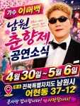 가수이태백-공연소식.남원춘향제 - 산모퉁이 행사일정 - 써니야 놀자 가수이태백-공연소식.남원춘향제