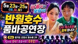 💟아,보💟반월호수💟품바공연장(3일간)공연진.시간표 - 품바,가수 공연 ,축제 알림 - 품바 사랑 한마음 💟아,보💟반월호수💟품바공연장... 