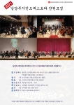 2021신입단원 모집 - 공지사항 - 남양주시민오케스트라 2021신입단원 모집