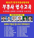 제25기 한국부흥사협의회 부흥사 연수교육 4주 과정 온라인 오프라인 수시모집 - 부흥사 공지사항 - 한국부흥사협의회 부설 한국 부흥사 연수원... 