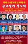 앵콜 제2차 한국부흥사협의회 주관 서울 에바다교회 5일연속 오순절 불체험 기도성회 - 부흥사 공지사항 - 한국부흥사협의회 부설 한국 부흥사... 
